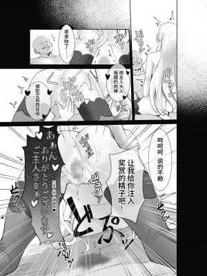 [聖華快楽書店 (軍艦あまえび)] 支配の淫紋 ―おっさん店主に淫紋を植え付けられて身も心も征服される姫騎士物語― [中国語]_32_031