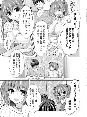 [NANACAN (ななかまい)] 理想の恋人ができて幸せ者だった俺が彼女の妹と......。3 [DL版]_22__021