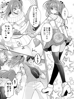 [NANACAN (ななかまい)] 理想の恋人ができて幸せ者だった俺が彼女の妹と......。3 [DL版]_18__017