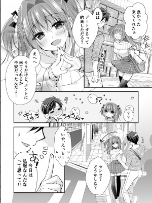 [NANACAN (ななかまい)] 理想の恋人ができて幸せ者だった俺が彼女の妹と......。3 [DL版]_17__016