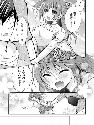 [NANACAN (ななかまい)] 理想の恋人ができて幸せ者だった俺が彼女の妹と......。3 [DL版]_20__019