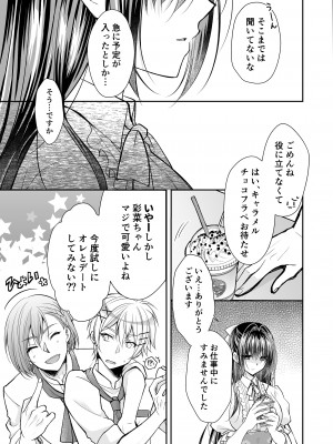 [NANACAN (ななかまい)] 理想の恋人ができて幸せ者だった俺が彼女の妹と......。3 [DL版]_66__065