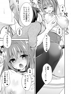 [NANACAN (ななかまい)] 理想の恋人ができて幸せ者だった俺が彼女の妹と......。3 [DL版]_38__037