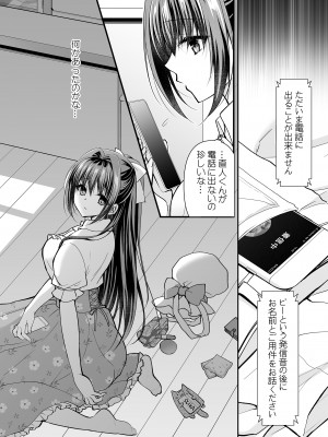 [NANACAN (ななかまい)] 理想の恋人ができて幸せ者だった俺が彼女の妹と......。3 [DL版]_73__072