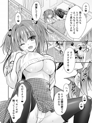 [NANACAN (ななかまい)] 理想の恋人ができて幸せ者だった俺が彼女の妹と......。3 [DL版]_29__028