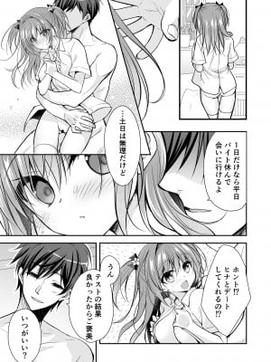 [NANACAN (ななかまい)] 理想の恋人ができて幸せ者だった俺が彼女の妹と......。3 [DL版]_08__007