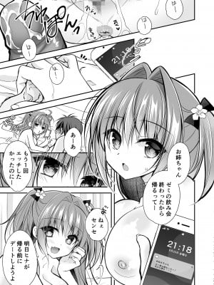 [NANACAN (ななかまい)] 理想の恋人ができて幸せ者だった俺が彼女の妹と......。3 [DL版]_06__005