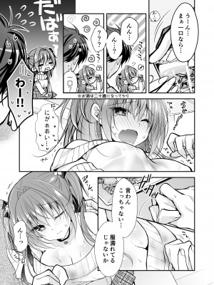 [NANACAN (ななかまい)] 理想の恋人ができて幸せ者だった俺が彼女の妹と......。3 [DL版]_24__023