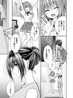 [NANACAN (ななかまい)] 理想の恋人ができて幸せ者だった俺が彼女の妹と......。3 [DL版]_12__011