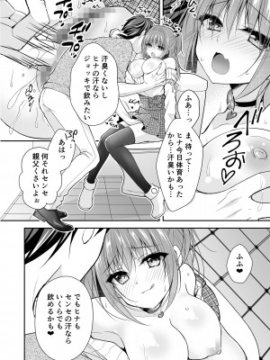 [NANACAN (ななかまい)] 理想の恋人ができて幸せ者だった俺が彼女の妹と......。3 [DL版]_37__036