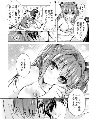 [NANACAN (ななかまい)] 理想の恋人ができて幸せ者だった俺が彼女の妹と......。3 [DL版]_07__006