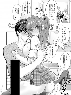 [NANACAN (ななかまい)] 理想の恋人ができて幸せ者だった俺が彼女の妹と......。3 [DL版]_49__048