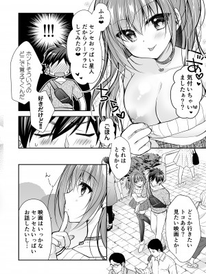 [NANACAN (ななかまい)] 理想の恋人ができて幸せ者だった俺が彼女の妹と......。3 [DL版]_19__018