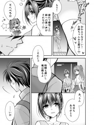 [NANACAN (ななかまい)] 理想の恋人ができて幸せ者だった俺が彼女の妹と......。3 [DL版]_10__009