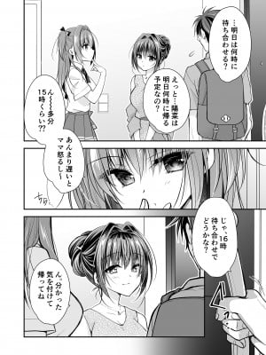 [NANACAN (ななかまい)] 理想の恋人ができて幸せ者だった俺が彼女の妹と......。3 [DL版]_11__010