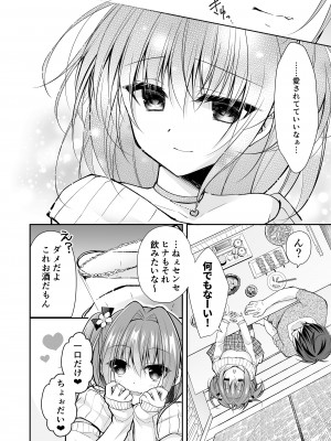 [NANACAN (ななかまい)] 理想の恋人ができて幸せ者だった俺が彼女の妹と......。3 [DL版]_23__022