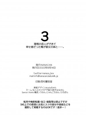 [NANACAN (ななかまい)] 理想の恋人ができて幸せ者だった俺が彼女の妹と......。3 [DL版]_83__082