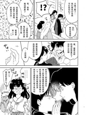 [わんわんお (もとび)] 前略中身がいれ替わりました (犬夜叉) [牡蛎昨晚睡着了] [DL版]_04_4