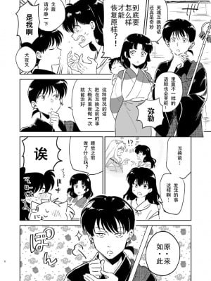 [わんわんお (もとび)] 前略中身がいれ替わりました (犬夜叉) [牡蛎昨晚睡着了] [DL版]_03_3