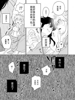 [わんわんお (もとび)] 前略中身がいれ替わりました (犬夜叉) [牡蛎昨晚睡着了] [DL版]_12_12