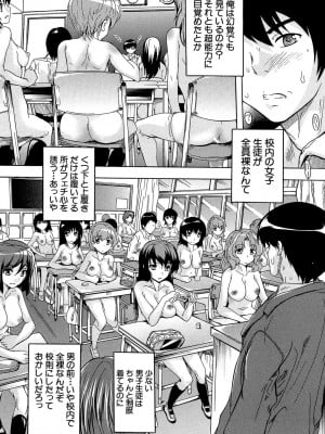 [奈塚Q弥] 催眠！全裸学園_008_008