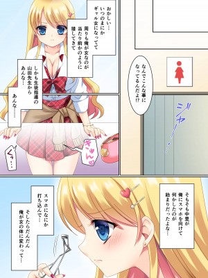 [TSFのF (神楽くるみ)] こすちぇん! コスプレギャル♀に変えられた僕♂_15_015