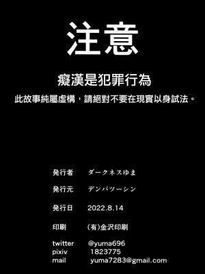 [デンパツーシン (ダークネスゆま)] ちゆかん (アイドルマスター シャイニーカラーズ) [纯情志保P汉化] [DL版]_36_035