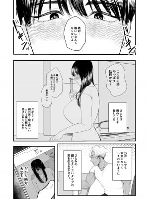 [佐倉シイナ] 僕しか知らない妻をネトラセたら本当に寝取られました [DL版]_05_Bought_by_zhonyk_page04