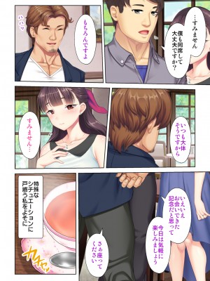 [ANIM×ノーリミット] 夫の目の前で他の男に媚肉を広げられ躊躇しながらも喘ぐ妻～他人棒を受け入れた先に待っているものは～【合本版】_040