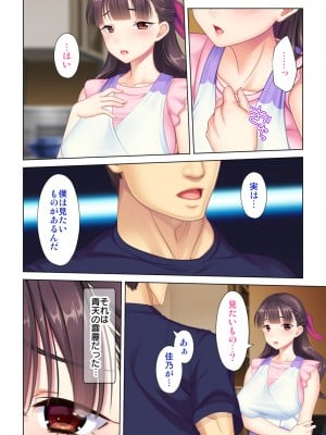 [ANIM×ノーリミット] 夫の目の前で他の男に媚肉を広げられ躊躇しながらも喘ぐ妻～他人棒を受け入れた先に待っているものは～【合本版】_008