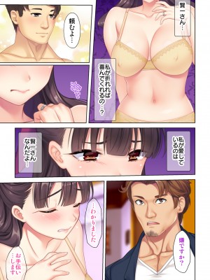 [ANIM×ノーリミット] 夫の目の前で他の男に媚肉を広げられ躊躇しながらも喘ぐ妻～他人棒を受け入れた先に待っているものは～【合本版】_069