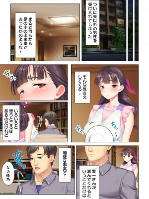 [ANIM×ノーリミット] 夫の目の前で他の男に媚肉を広げられ躊躇しながらも喘ぐ妻～他人棒を受け入れた先に待っているものは～【合本版】_141