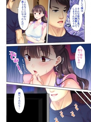 [ANIM×ノーリミット] 夫の目の前で他の男に媚肉を広げられ躊躇しながらも喘ぐ妻～他人棒を受け入れた先に待っているものは～【合本版】_010