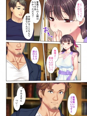 [ANIM×ノーリミット] 夫の目の前で他の男に媚肉を広げられ躊躇しながらも喘ぐ妻～他人棒を受け入れた先に待っているものは～【合本版】_044