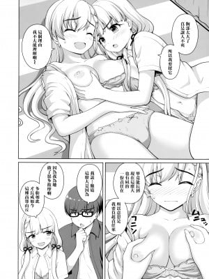 (C100) [怪盗紳士団 (カイシンシ)] フツウ×トクベツ (アイドルマスター シンデレラガールズ) [无毒汉化组]_08