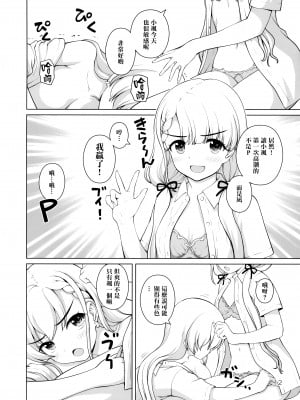 (C100) [怪盗紳士団 (カイシンシ)] フツウ×トクベツ (アイドルマスター シンデレラガールズ) [无毒汉化组]_12