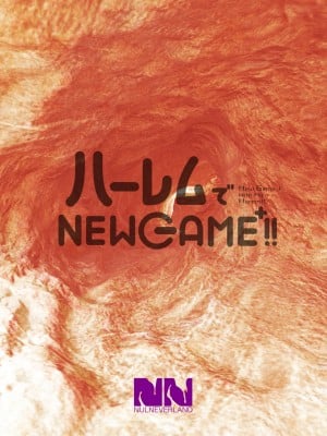 (C100) [ヌルネバーランド (ナビエ遥か2T)] ハーレムでNEWGAME+!! vol.5 ～VRエロゲでイったら未来はハーレム世界になっていた！？～ (オリジナル) [牛肝菌汉化] [DL版]_076