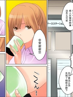 [黑条汉化][DLメイト] 催淫病棟～患者、そして看護婦。病院中の女の催淫連鎖が拡がっていく…。_13