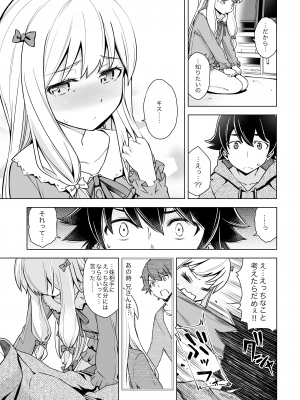 [SMUGGLER (カズヲダイスケ)] うそつきへんたい兄さんなんて大キライ!! (エロマンガ先生) [DL版]_05