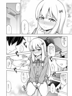 [SMUGGLER (カズヲダイスケ)] うそつきへんたい兄さんなんて大キライ!! (エロマンガ先生) [DL版]_10