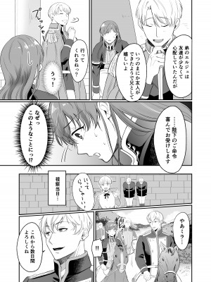 [モゲモゲランド (モゲモゲ)] 最強女騎士は執着系弟王子から逃げられない!_16