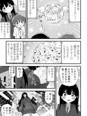 [無事これアメーバ (菊池一太郎)] 普通の女子校生が巨大魔法少女になって後輩の男の子とSEXして世界を救う話_05