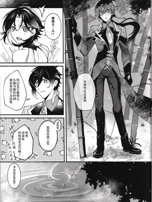 [アボカドたべたい (るき)] ネオテニー (原神) [耽漫花园×真不可视汉化组]_12