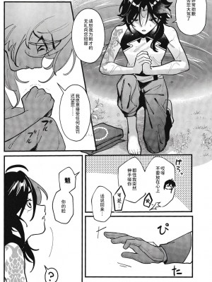 [アボカドたべたい (るき)] ネオテニー (原神) [耽漫花园×真不可视汉化组]_13