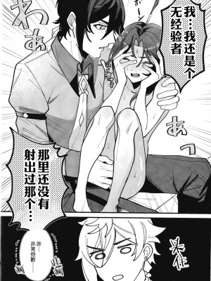 [アボカドたべたい (るき)] ネオテニー (原神) [耽漫花园×真不可视汉化组]_21