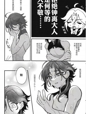 [アボカドたべたい (るき)] ネオテニー (原神) [耽漫花园×真不可视汉化组]_11