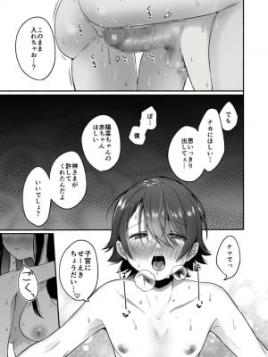 [散る国 (小中えみ)]性器逆転 1+2 彼女に抱かれる7日間+幼なじみに戻れなくても_2022-08-27_020521