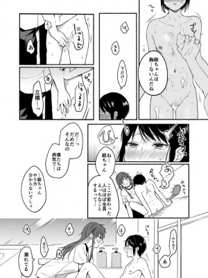 [散る国 (小中えみ)]性器逆転 1+2 彼女に抱かれる7日間+幼なじみに戻れなくても_2022-08-27_192124