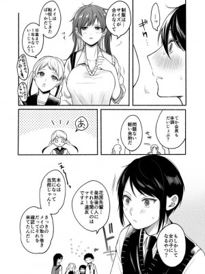 [散る国 (小中えみ)]性器逆転 1+2 彼女に抱かれる7日間+幼なじみに戻れなくても_2022-08-27_191833