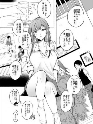 [散る国 (小中えみ)]性器逆転 1+2 彼女に抱かれる7日間+幼なじみに戻れなくても_2022-08-27_191942